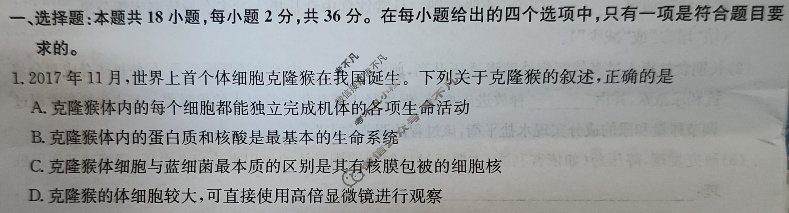 [九师联盟]2024届高三12月质量检测巩固卷生物W-G试题