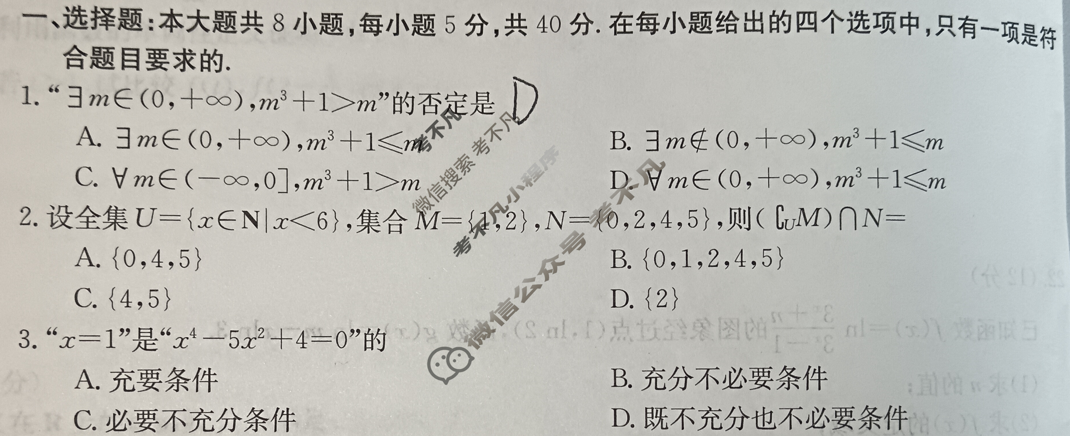 贵州省2024届高一金太阳12月联考(24-203A)数学A1试题
