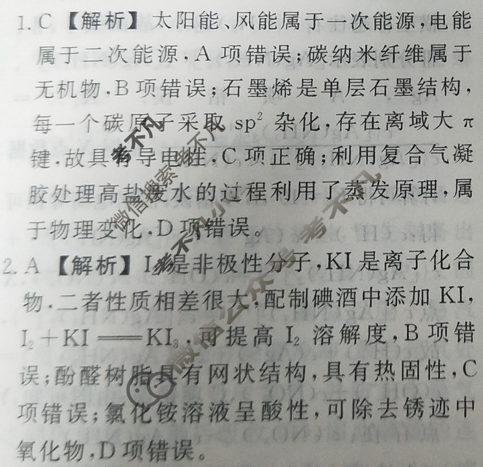 名师卷 2024年高考模拟调研卷[湖南省双◇]化学(五)5答案