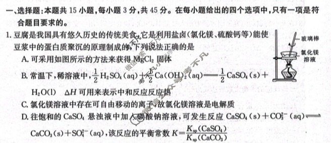 2024届辽宁省金太阳高二1月联考(24-235B)化学试题