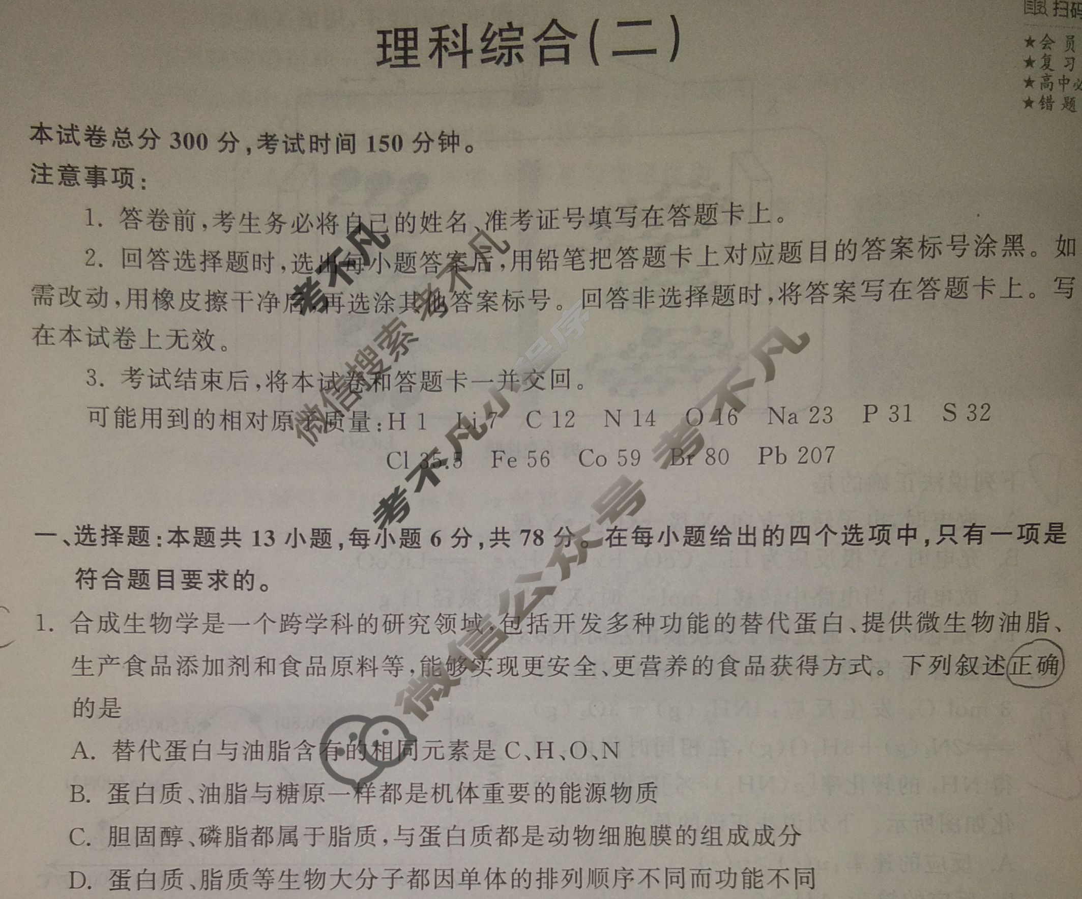 2024届衡中同卷 调研卷[全国卷]理科综合(二)2试题