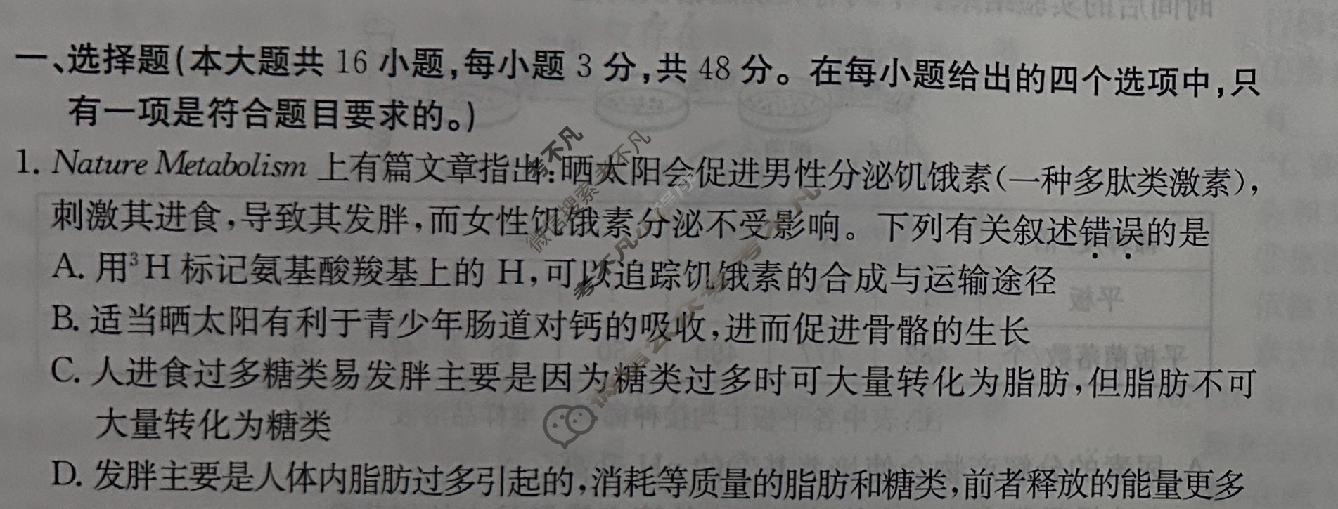 [全国大联考]2024届高三第六次联考 6LK·生物-GSGZ 生物试题