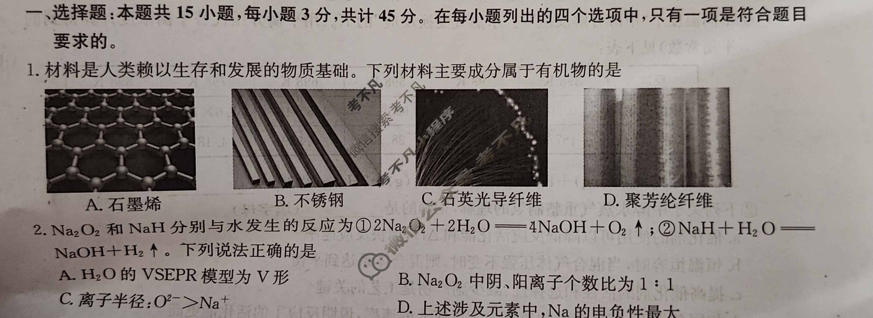 [九师联盟]2024届高三12月质量检测巩固卷化学W-G试题