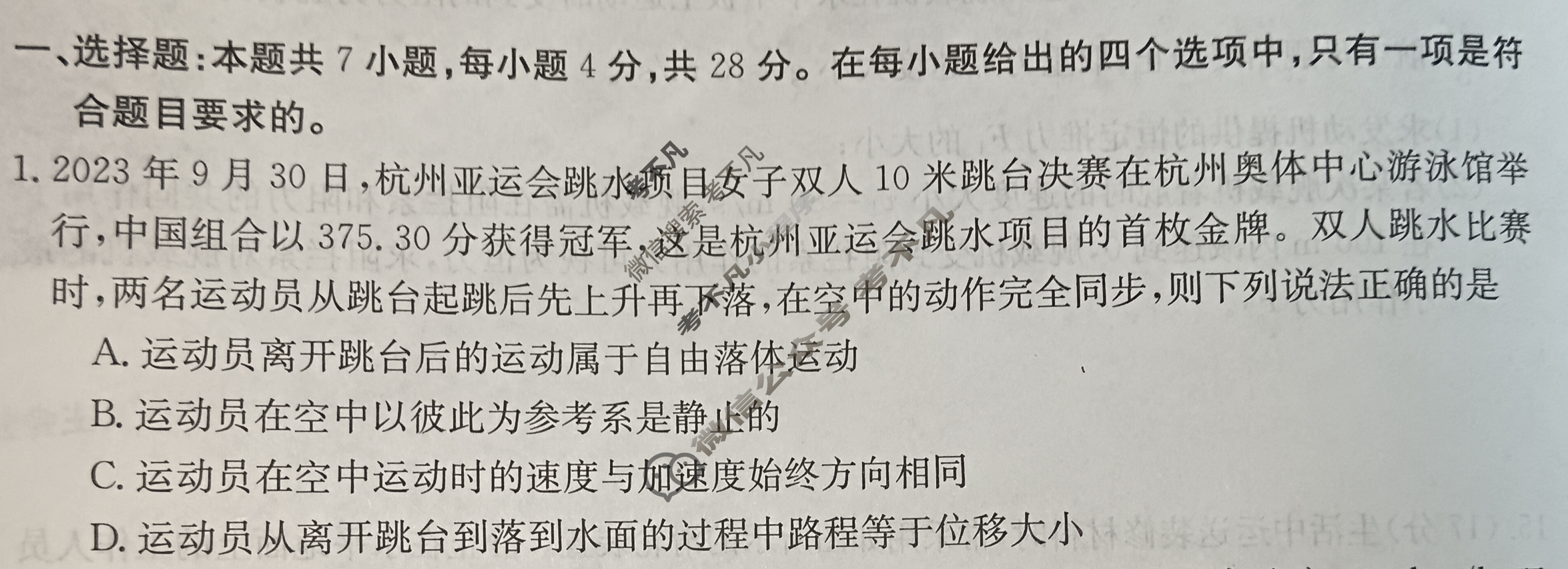 贵州省2024届高一金太阳12月联考(24-203A)物理试题