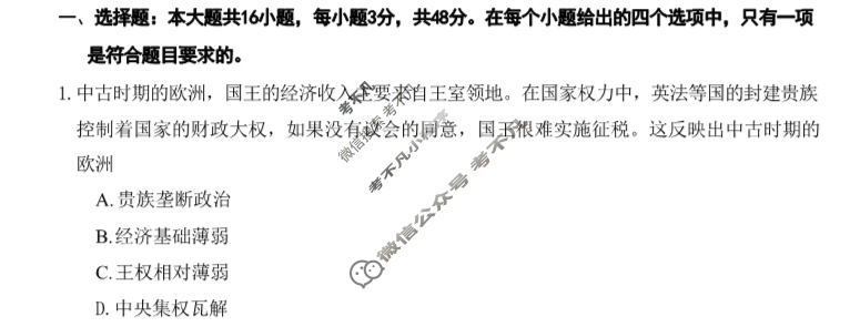 2024届辽宁省金太阳高二1月联考(24-235B)历史试题