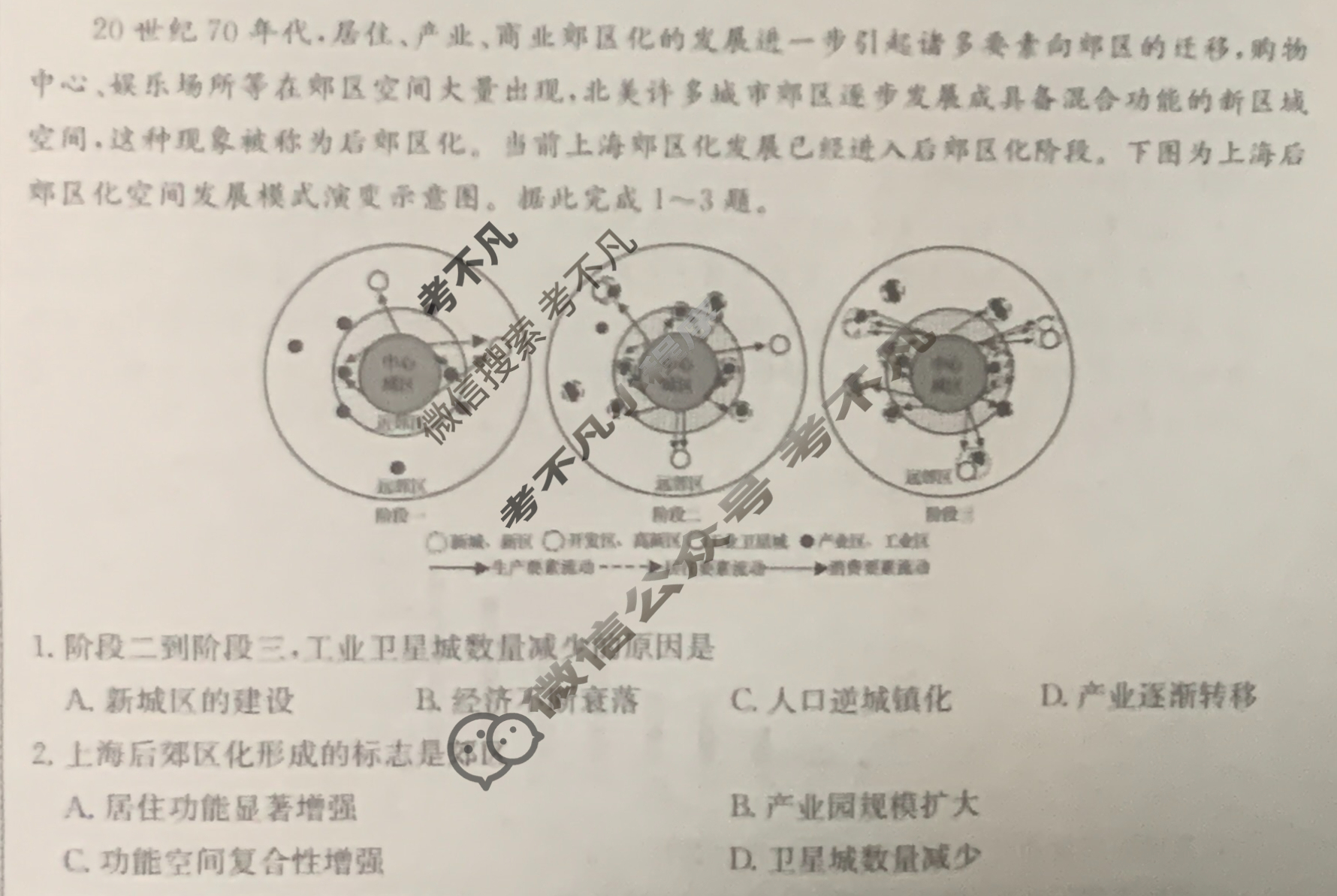高三2024年普通高校招生选考科目考试仿真模拟卷(一)1地理(B N)试题