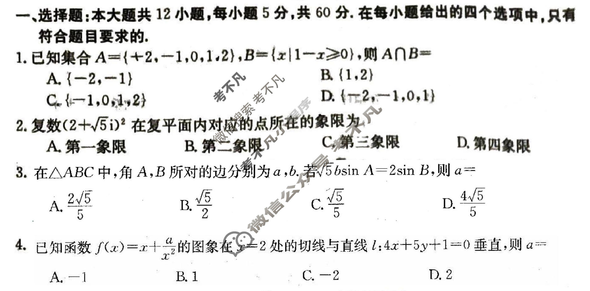 青海省2024届高三金太阳1月联考(☆)文科数学试题