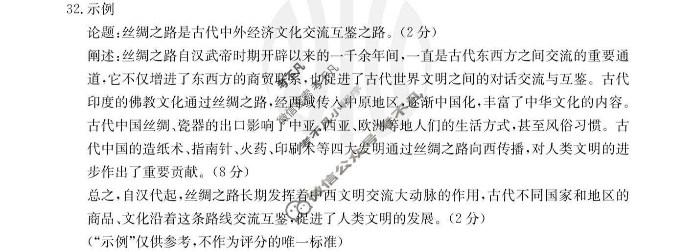 2024届辽宁省金太阳高一1月联考(24-235A)历史答案