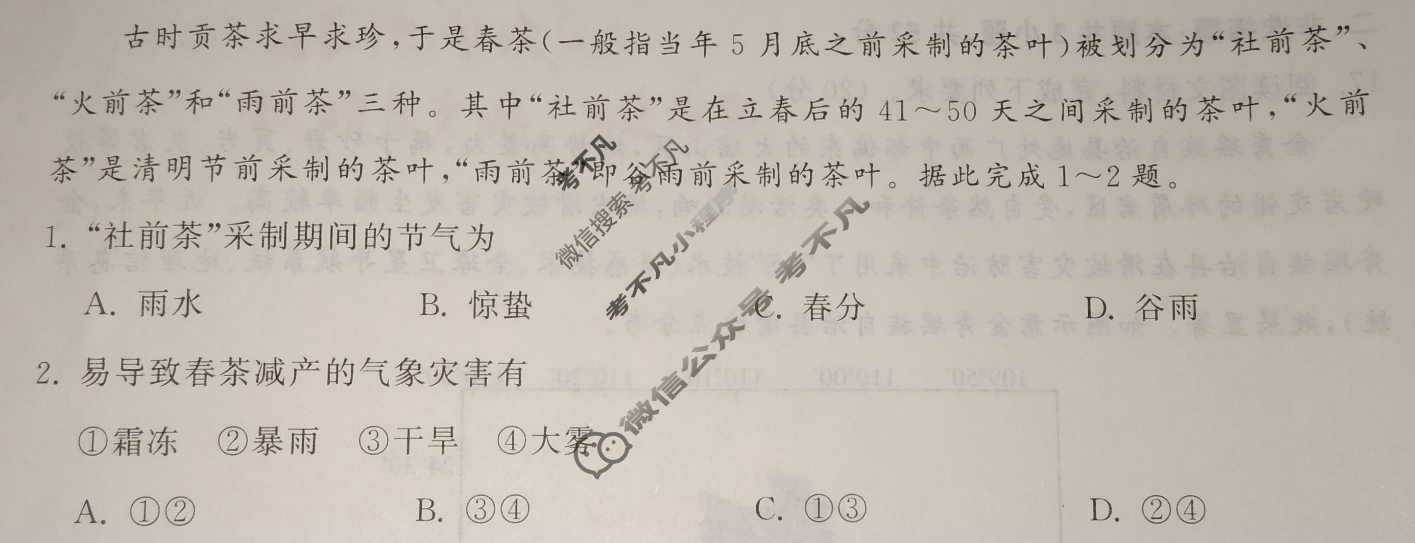 2024届衡中同卷 调研卷[新教材版L]地理(一)1试题