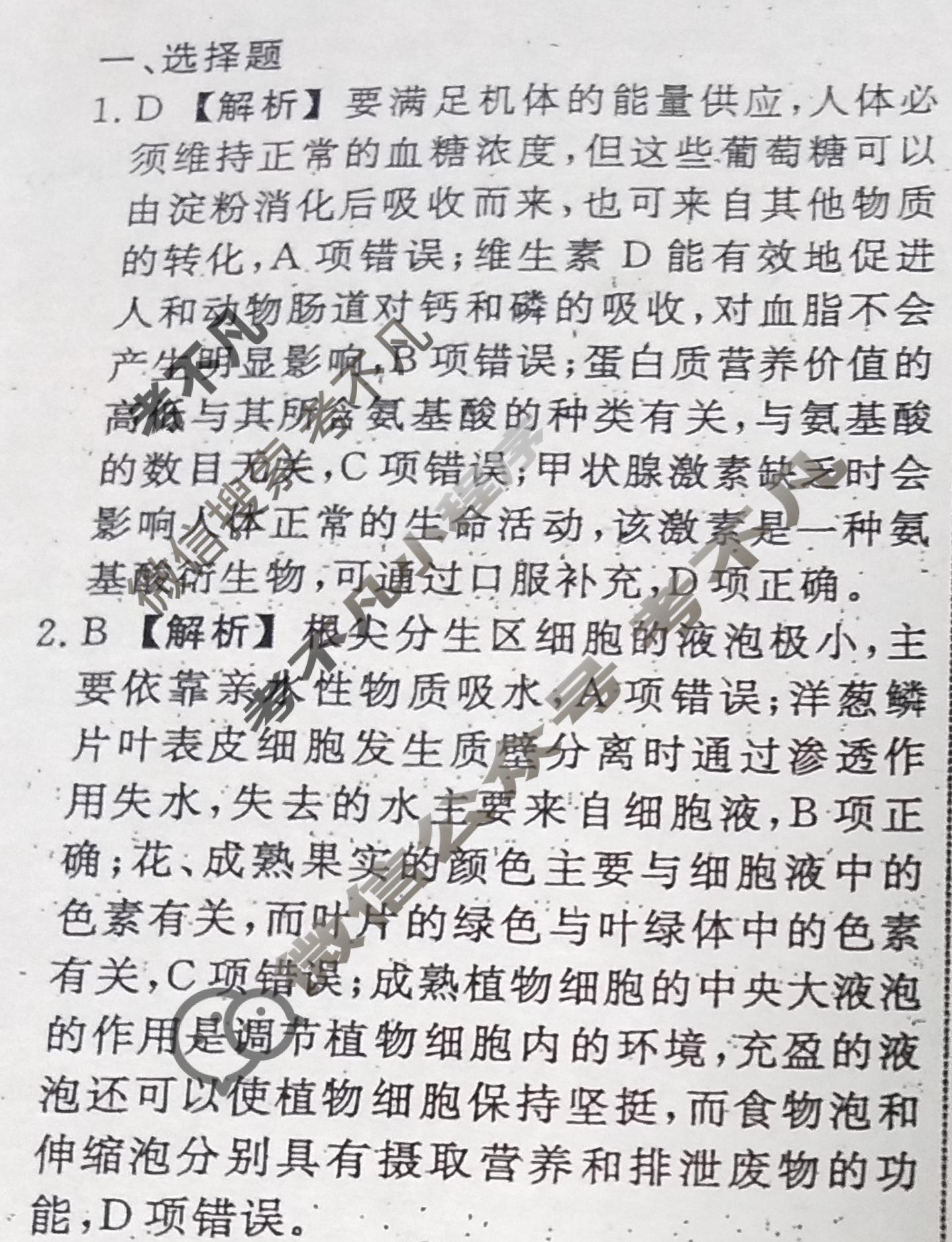 名师卷 2024年高考模拟调研卷[新教材▣]生物(一)1答案