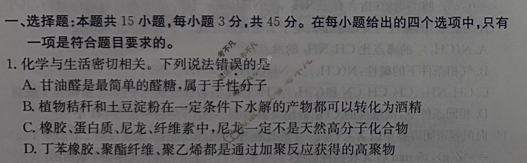 [全国大联考]2024届高三第五次联考 5LK·化学-TY 化学试题