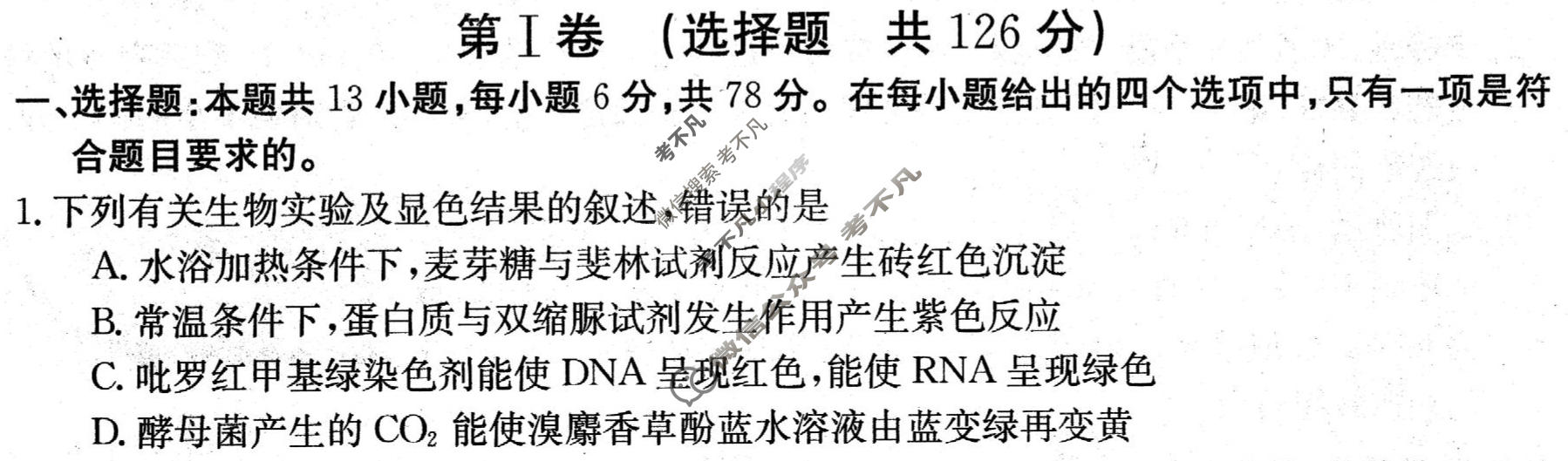 青海省2024届高三金太阳1月联考(☆)理科综合试题