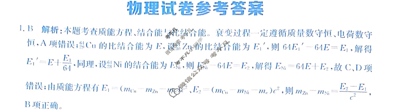 [全国大联考]2024届高三第六次联考 6LK·物理-TY 物理答案