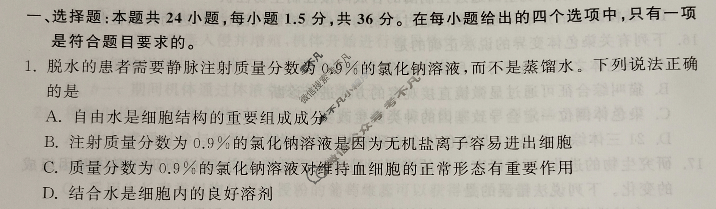 [衡中同卷]2023-2024学年度高考分科综合测试卷[全国卷]生物(三)3试题
