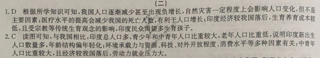 高三2024年普通高校招生选考科目考试仿真模拟卷(二)2地理(B N)答案