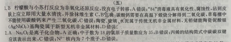 高三2024年普通高校招生选考科目考试仿真模拟卷(五)5化学AN答案