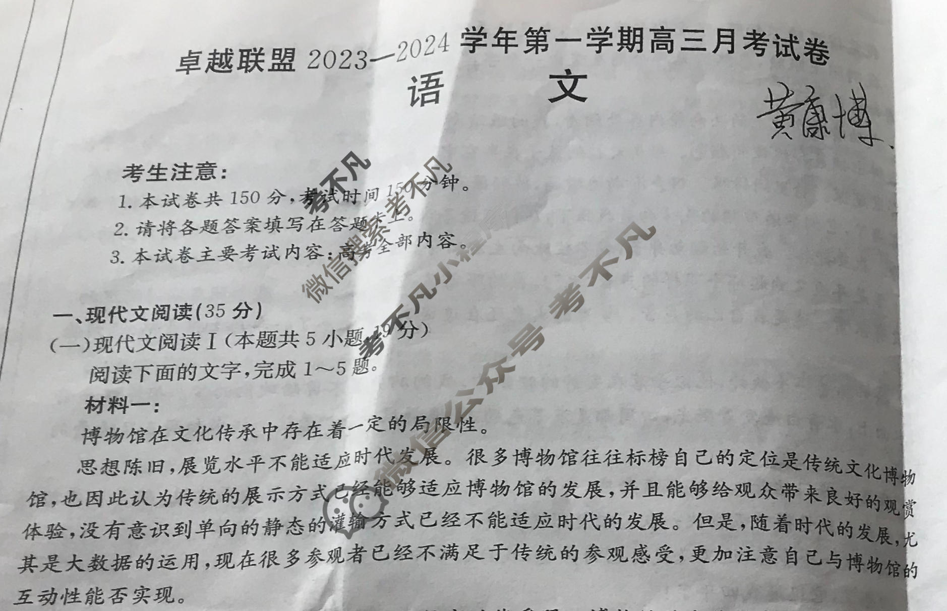 河北省金太阳卓越联盟2023-2024学年第一学期高三月考试卷(24-288C)语文试题