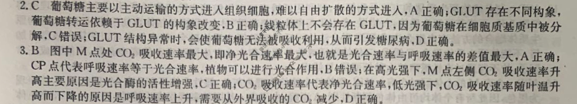 高三2024年普通高校招生选考科目考试仿真模拟卷(二)2生物(JX)N答案