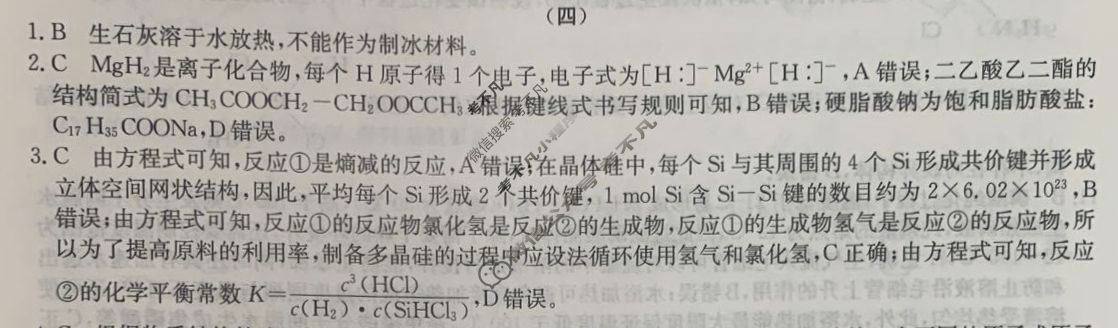 高三2024年普通高校招生选考科目考试仿真模拟卷(四)4化学AN答案