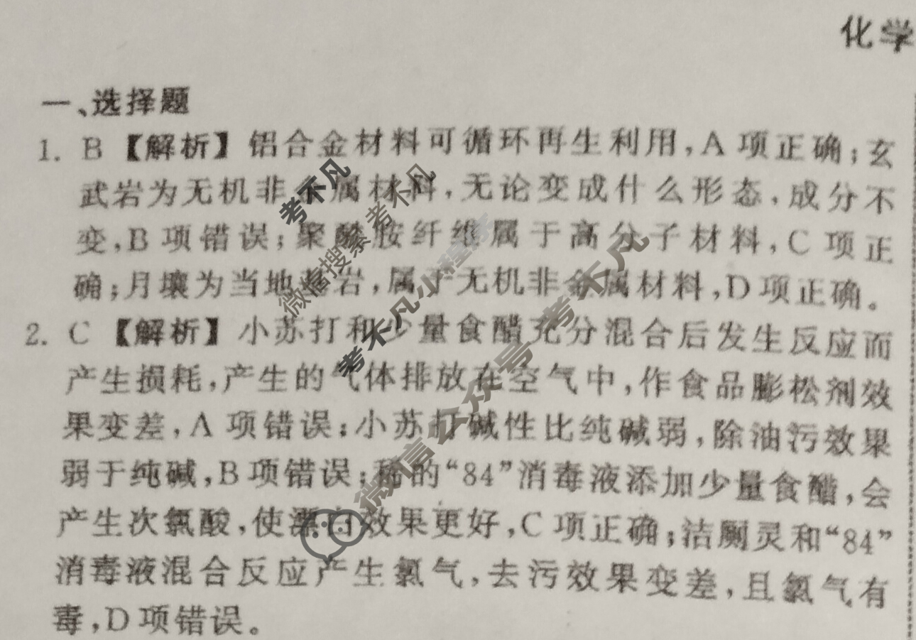 2024届衡中同卷 调研卷[新教材版L]化学(三)3答案