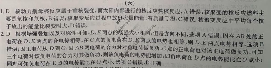 高三2024年普通高校招生选考科目考试仿真模拟卷(六)6物理AN答案