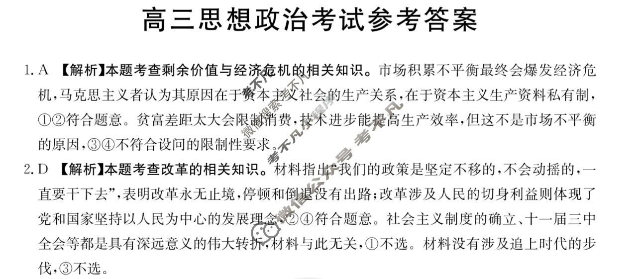 2024届黑龙江省高三金太阳9月联考(铅笔 JH)政治答案