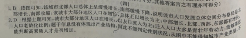 高三2024年普通高校招生选考科目考试仿真模拟卷(四)4地理(B N)答案