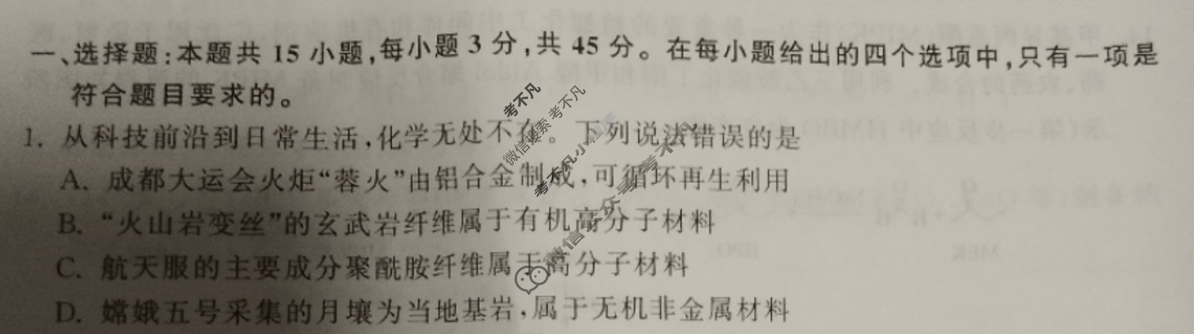 2024届衡中同卷 调研卷[新教材版L]化学(三)3试题