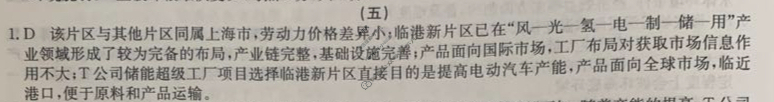 高三2024年普通高校招生选考科目考试仿真模拟卷(五)5地理(B N)答案