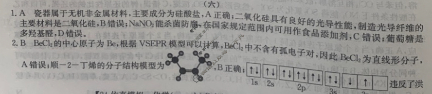 高三2024年普通高校招生选考科目考试仿真模拟卷(六)6化学AN答案