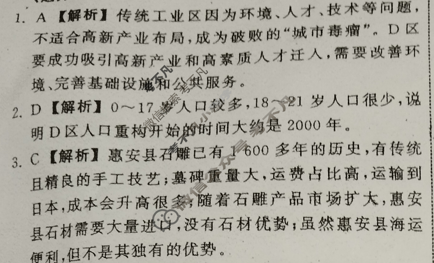 2024届衡中同卷 调研卷[新教材版L]地理(三)3答案