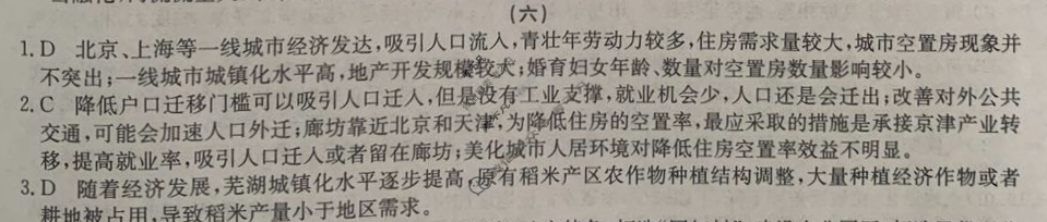 高三2024年普通高校招生选考科目考试仿真模拟卷(六)6地理(B N)答案