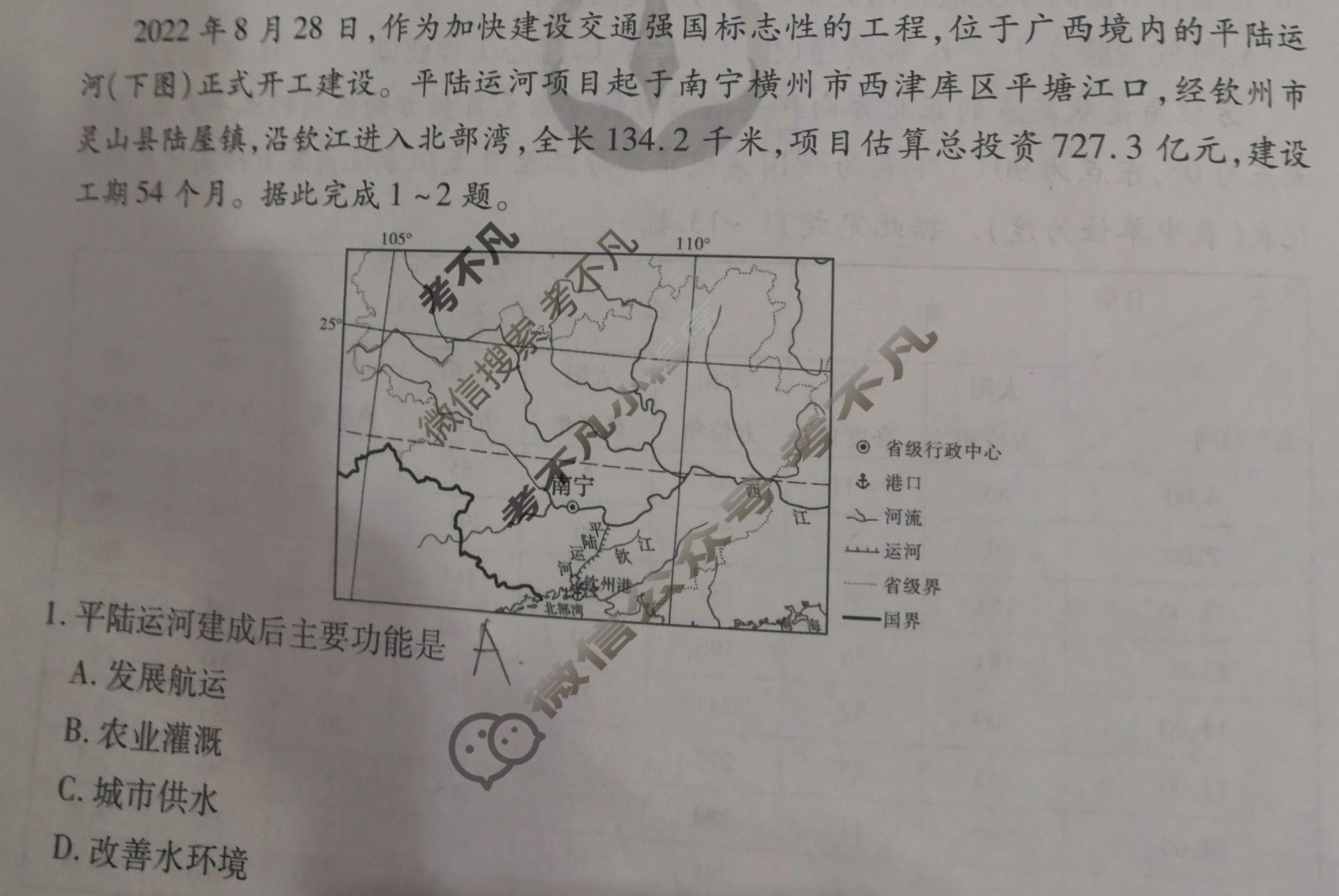2024年衡水金卷先享题 高三一轮复习夯基卷[重庆专版]地理(二)2试题