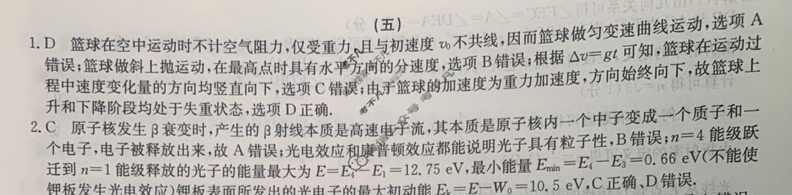 高三2024年普通高校招生选考科目考试仿真模拟卷(五)5物理AN答案