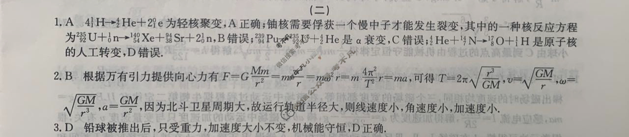 高三2024年普通高校招生选考科目考试仿真模拟卷(二)2物理AN答案