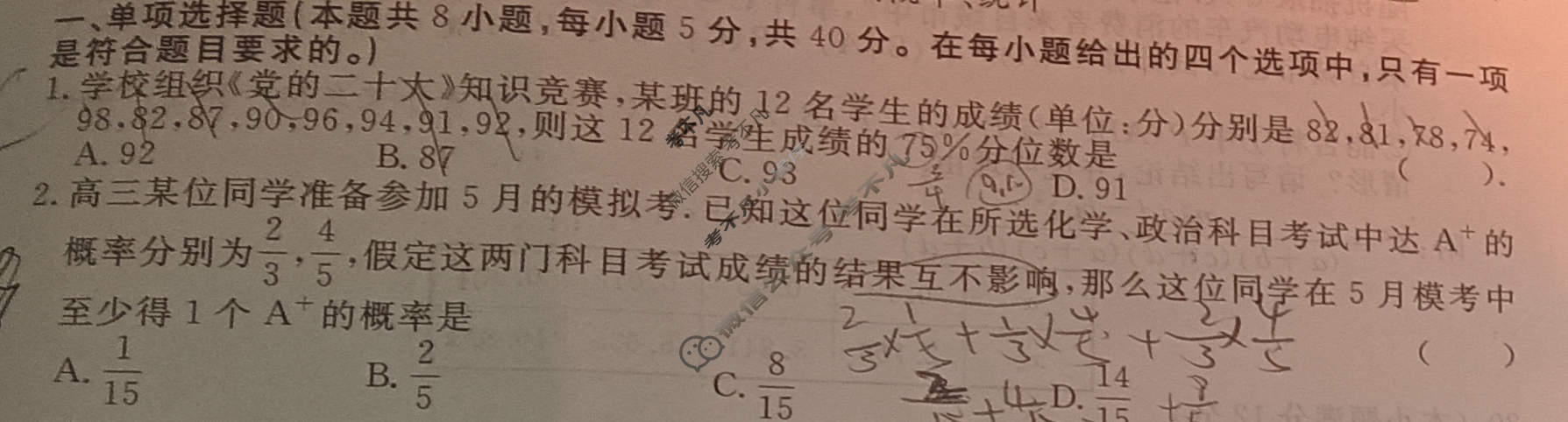 [名校联考]2024届高三总复习·月考卷(五)5数学新S4试题