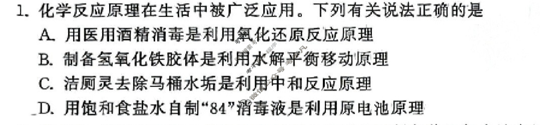 [衡中同卷]2023-2024学年度高三一轮复习滚动卷[广东专版]化学(二)2试题