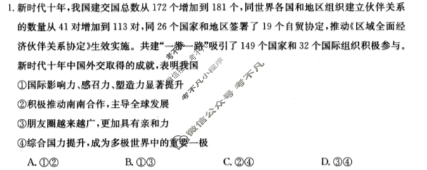 河北省2023-2024学年高二第一学期金太阳1月联考(24-229B)政治试题
