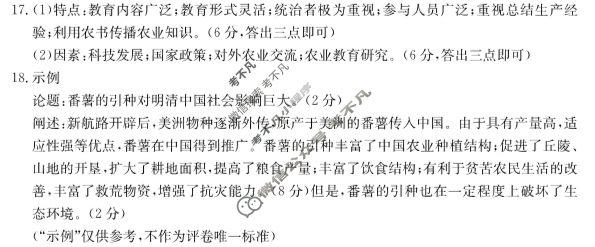 河北省2023-2024学年高二第一学期金太阳1月联考(24-229B)历史答案
