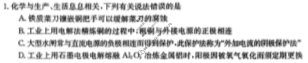 河北省2023-2024学年高二第一学期金太阳1月联考(24-229B)化学试题