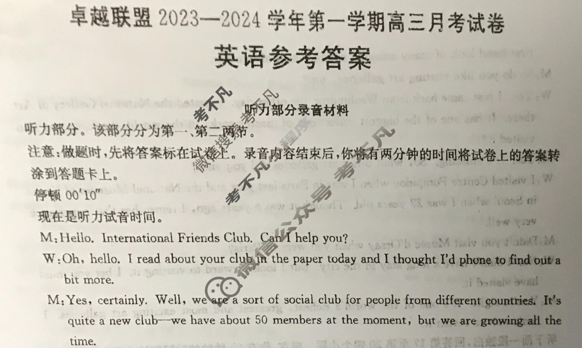 河北省金太阳卓越联盟2023-2024学年第一学期高三月考试卷(24-288C)英语答案