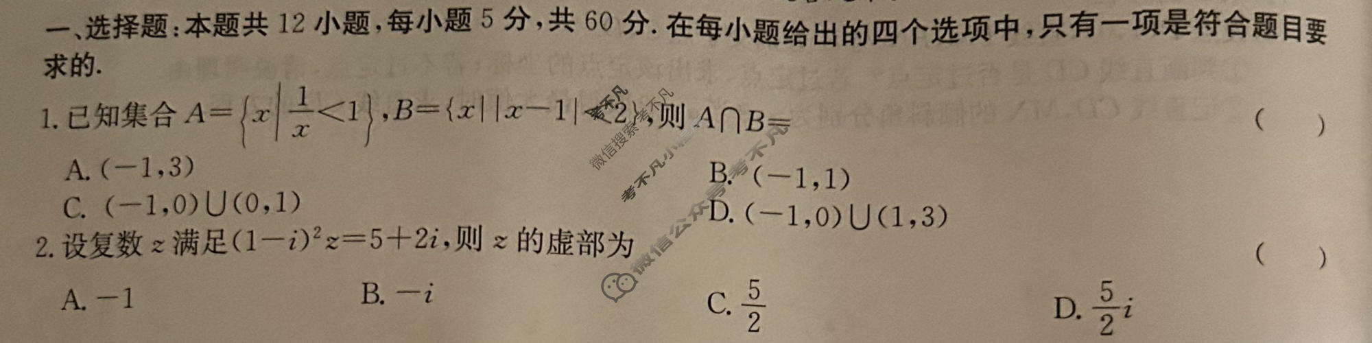 阳光启学 2024届全国统一考试标准模拟信息卷(一)1文科数学LL试题