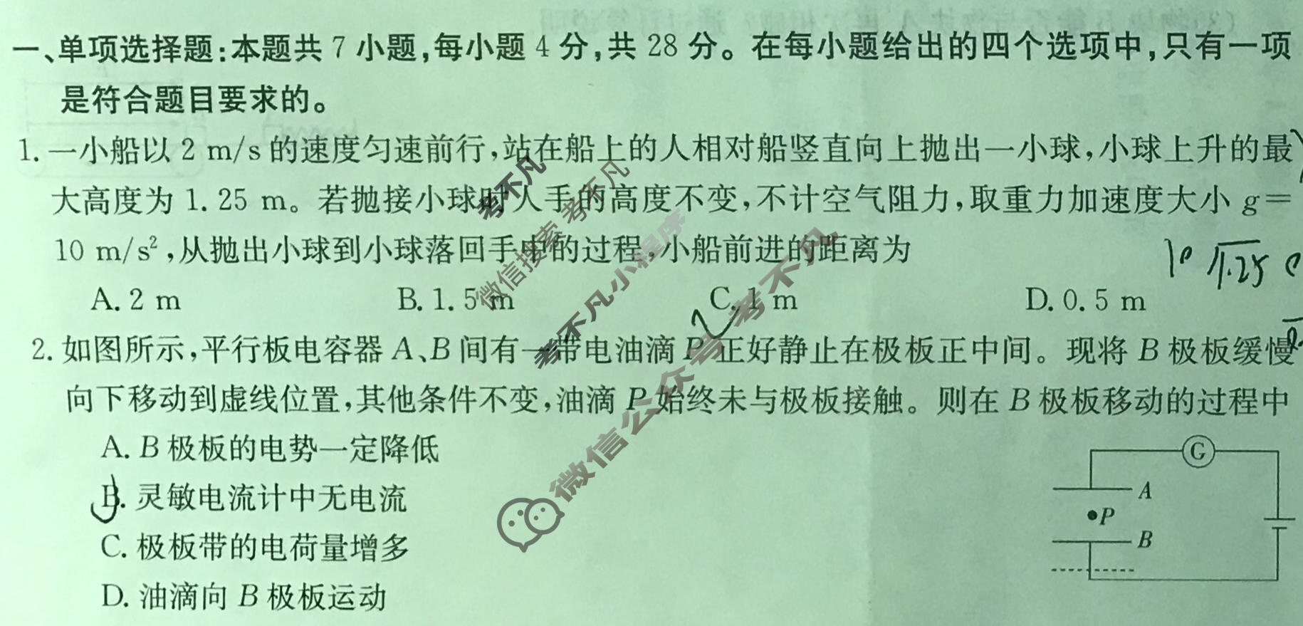 河北省金太阳卓越联盟2023-2024学年第一学期高三月考试卷(24-288C)物理试题