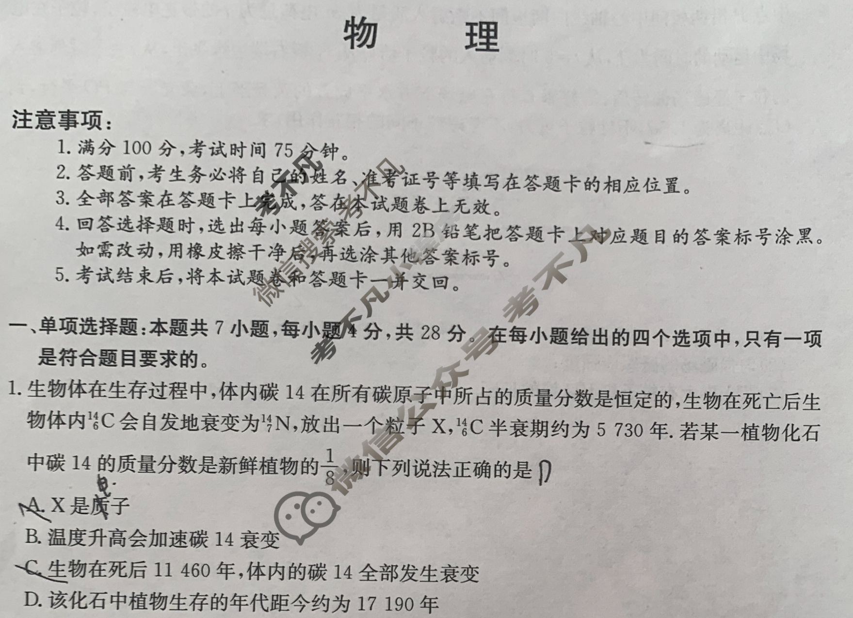 高三2024年普通高校招生选考科目考试仿真模拟卷(一)1物理AN试题