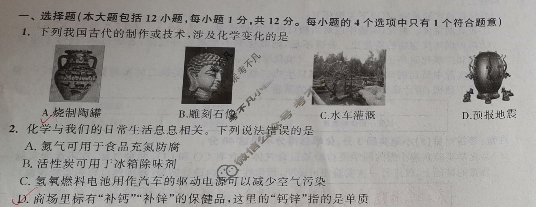 安徽省2023-2024学年第三次同步达标自主练习·九年级化学试题