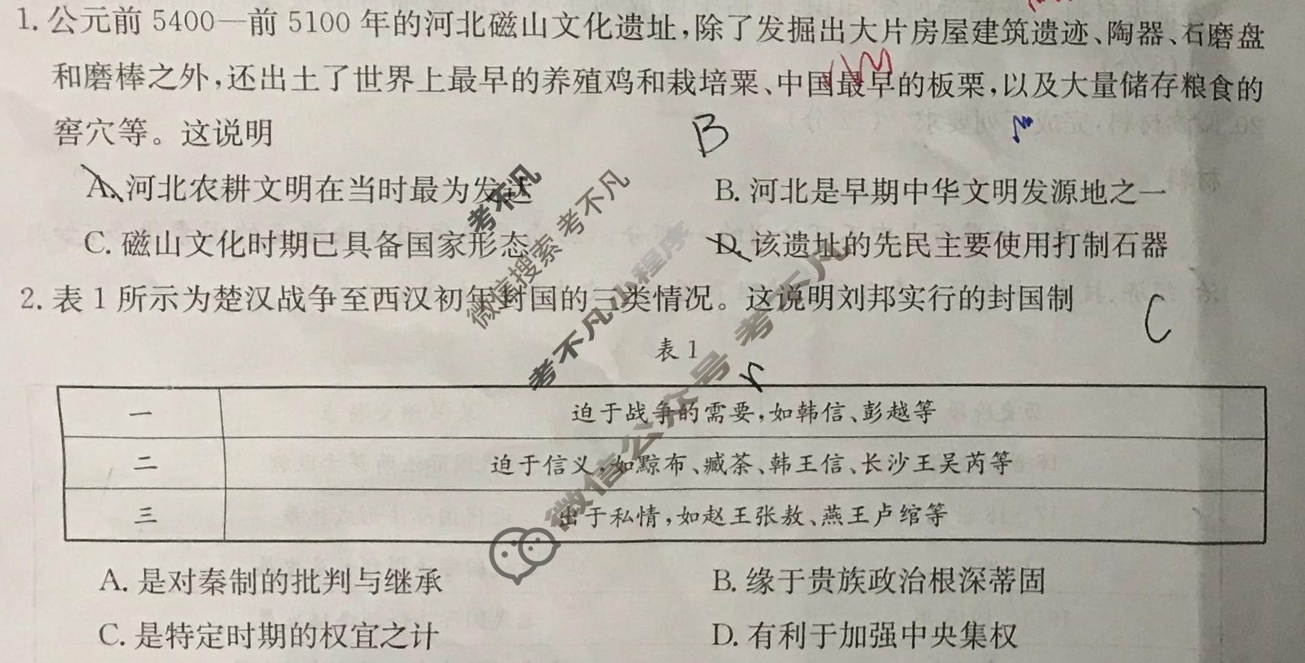 河北省金太阳卓越联盟2023-2024学年第一学期高三月考试卷(24-288C)历史试题