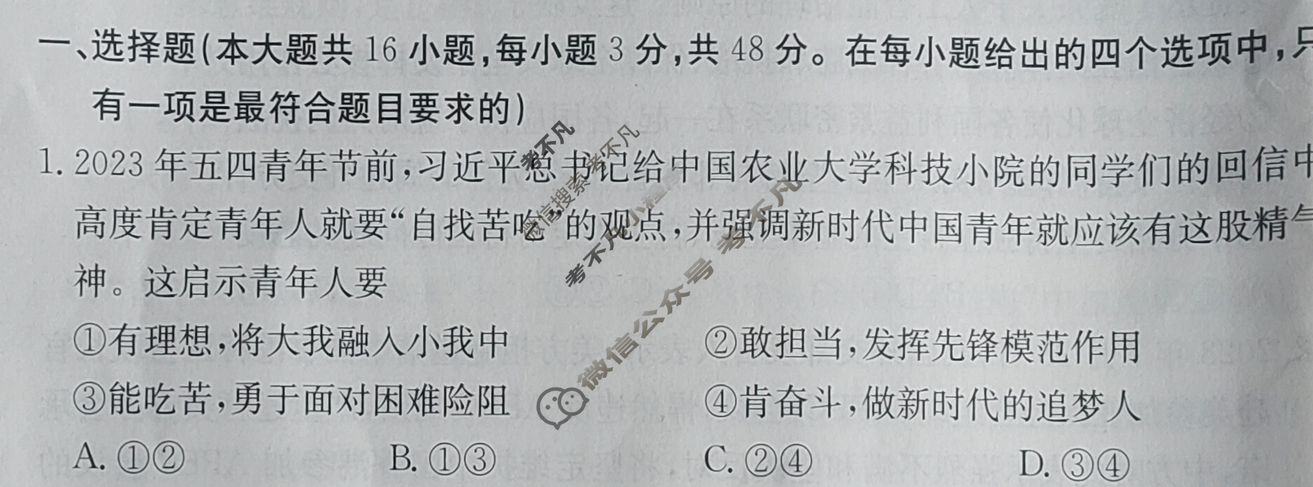 江西省2024年普通高中学业水平选择性考试·思想政治(一)1[24·(新高考)ZX·MNJ·思想政治·JX]试题
