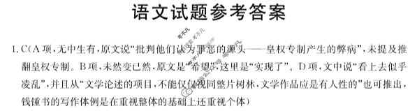 河北省2023-2024学年高二第一学期金太阳1月联考(24-229B)语文答案
