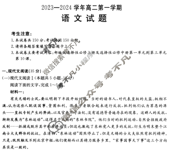 河北省2023-2024学年高二第一学期金太阳1月联考(24-229B)语文试题