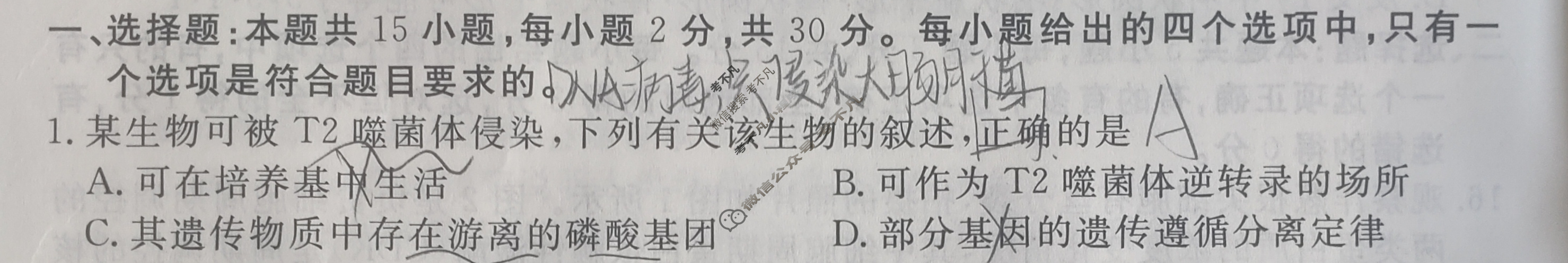 衡水金卷先享题(摸底卷) 2023-2024学年度高三一轮复习摸底测试卷[黑龙江专版] 生物学(二)2试题